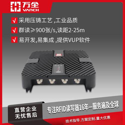 万全超频RFID读写器 VF-946pro 电动车防盗管理使用