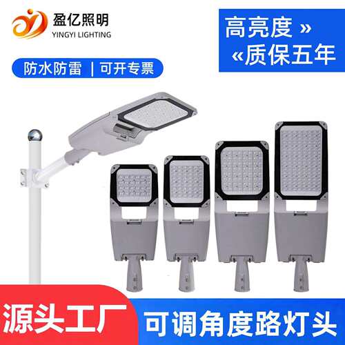 新款LED压铸路灯头可调角度道路照明工程路灯小区庭院灯150W200W