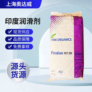 ORGANICS防刮擦脱模减少划痕 0FINE PET脱模剂 印度润滑剂PET35