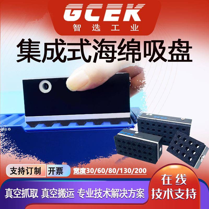 真空海绵吸盘60/80/130宽小型集成式自动化机械手长形木板纸箱