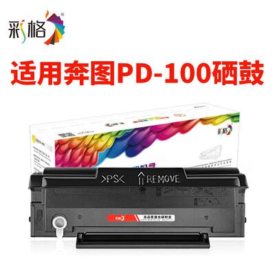 彩格适用奔图PD100硒鼓P1000LM5000LPD-200PD100易加粉碳粉盒