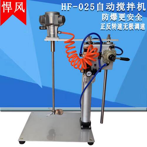 悍风气动搅拌机HF-025全自动升降式搅拌器4寸304不锈钢搅拌叶