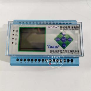 G3A TJJY Y智能电压继电器 YTJJY Q3A Q4A Y过电压保护继TJJY