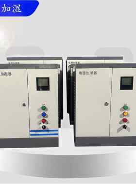 整机型电极式加湿器工作稳定可拆卸耐用型电极加湿器加湿罐