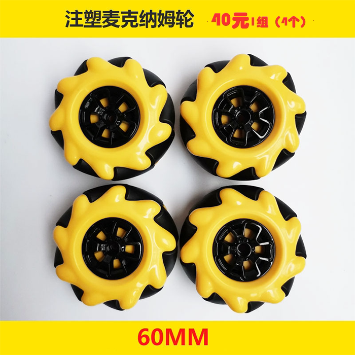 智能小车麦克纳姆轮兼容乐高TT电机60mm漂移全向轮带联轴器