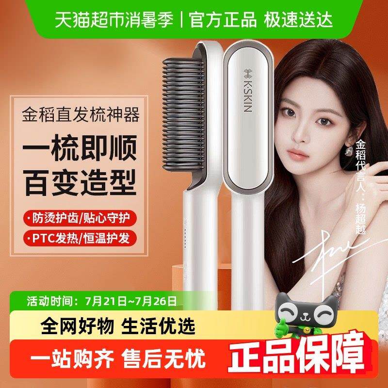 金稻直发梳不伤发家用卷发棒卷直两用夹板拉直发器电梳子蓬松女