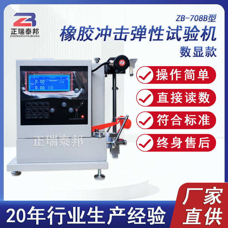 硫化橡胶冲击弹性试验机 摆锤式实验室橡胶试片回弹性测试仪,五金/工具,其它仪表仪器,淘宝优惠券,粉丝福利购,淘宝优惠卷