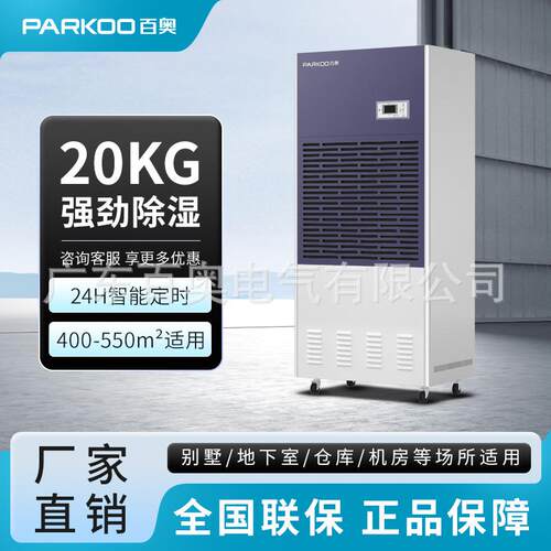 百奥工业除湿机大功率大型建筑仓库抽湿机泳池地下室降温去湿器厂