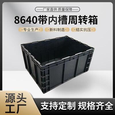8640带内槽防静电周转箱加厚塑料箱水果快递物流塑料筐