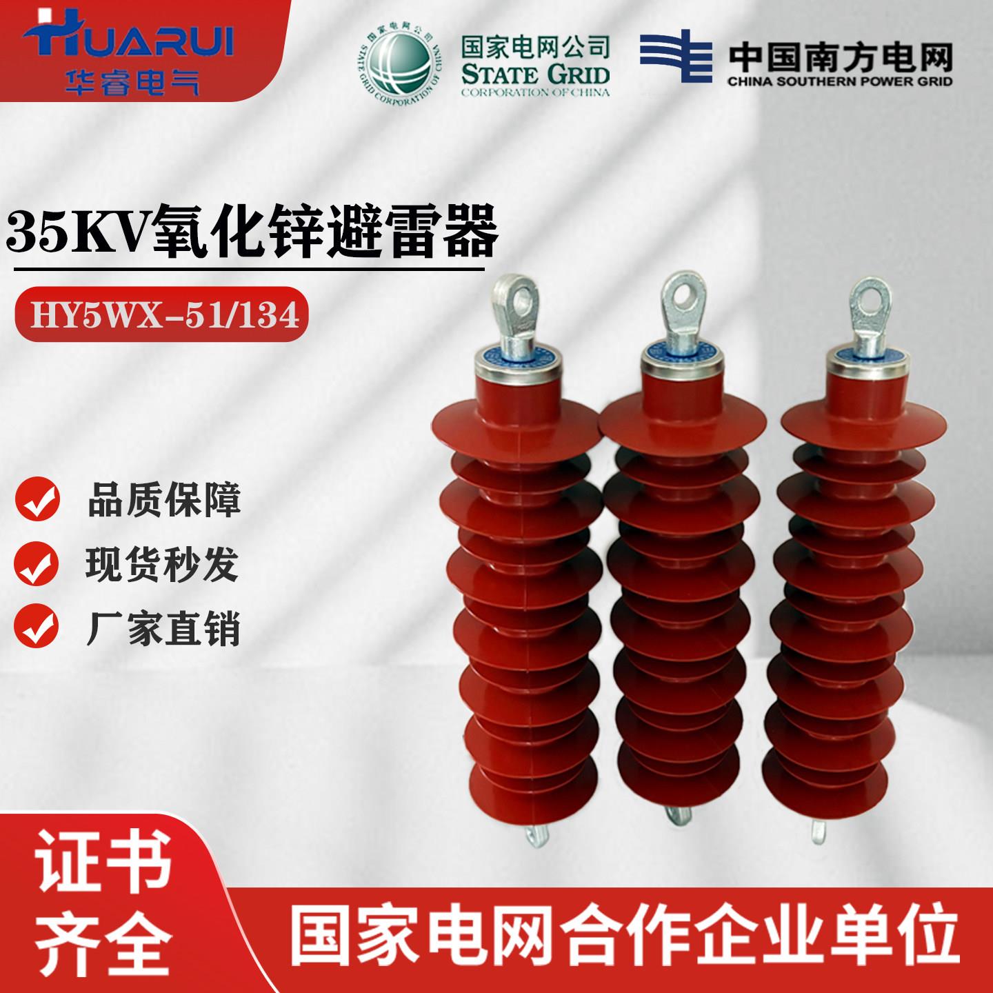 35KV高压线路悬挂式避雷器HY5WX-51/134复合氧化锌避雷器HY5CX