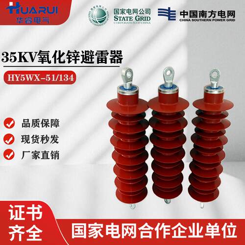 35KV高压线路悬挂式避雷器HY5WX-51/134复合氧化锌避雷器HY5CX