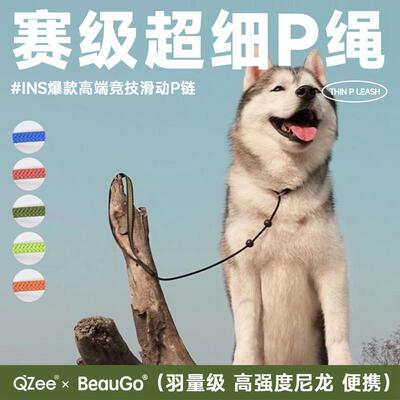 QZee竞技P绳BeauGo赛级一体式狗项圈牵引绳防爆冲训犬P炼尼龙训练