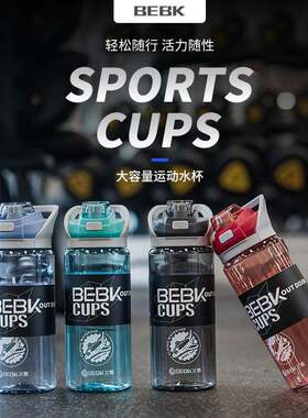 新款直销BEBK夏日户外休闲运动水壶便携弹盖塑料水杯男女健身太空