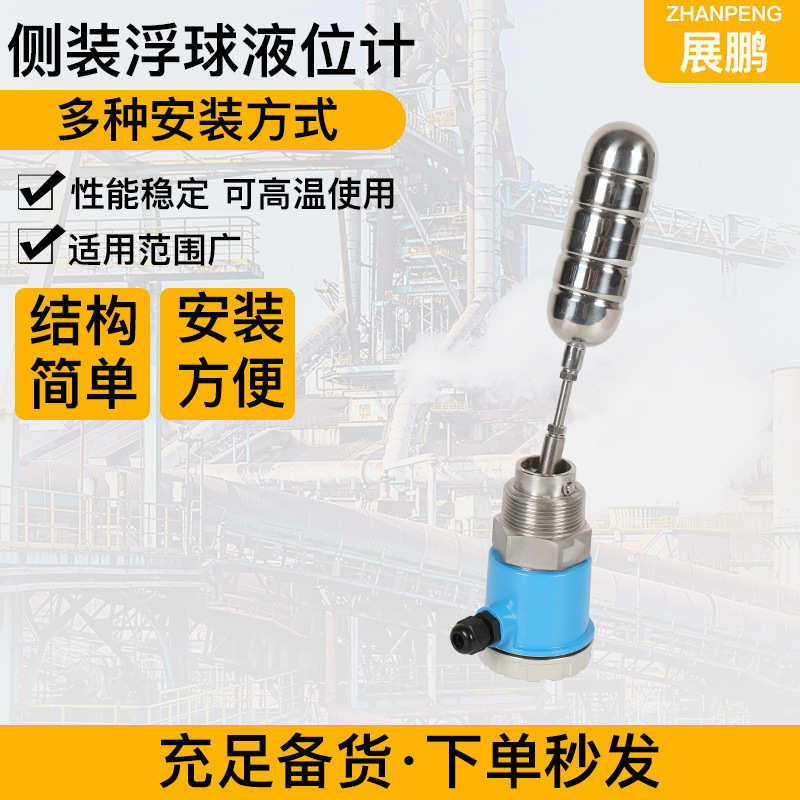 批发浮球开关浮球液位计连续量浮球液位计连杆浮球开关顶装浮球