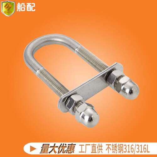 船用不锈钢五金配件零件 U型螺栓 12*140mm船舶 游艇钓鱼船快艇