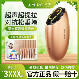 AMIRO觅光超声蛋提拉炮美容仪器面部胶原家用脸部提拉紧致仪V脸