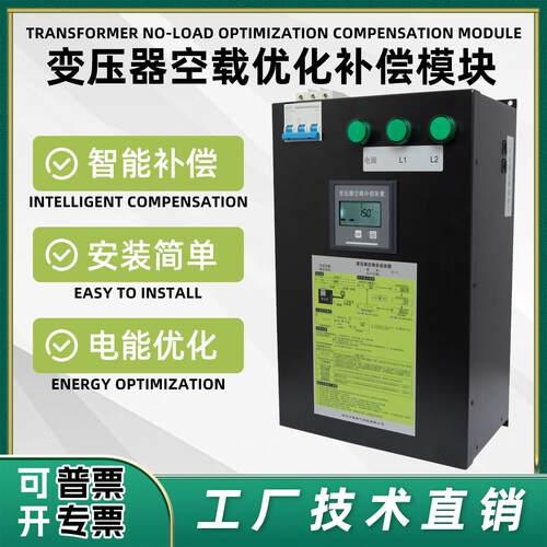 变压器空载补偿装置夜间轻载固定补偿高采低补电容器提高电压装置