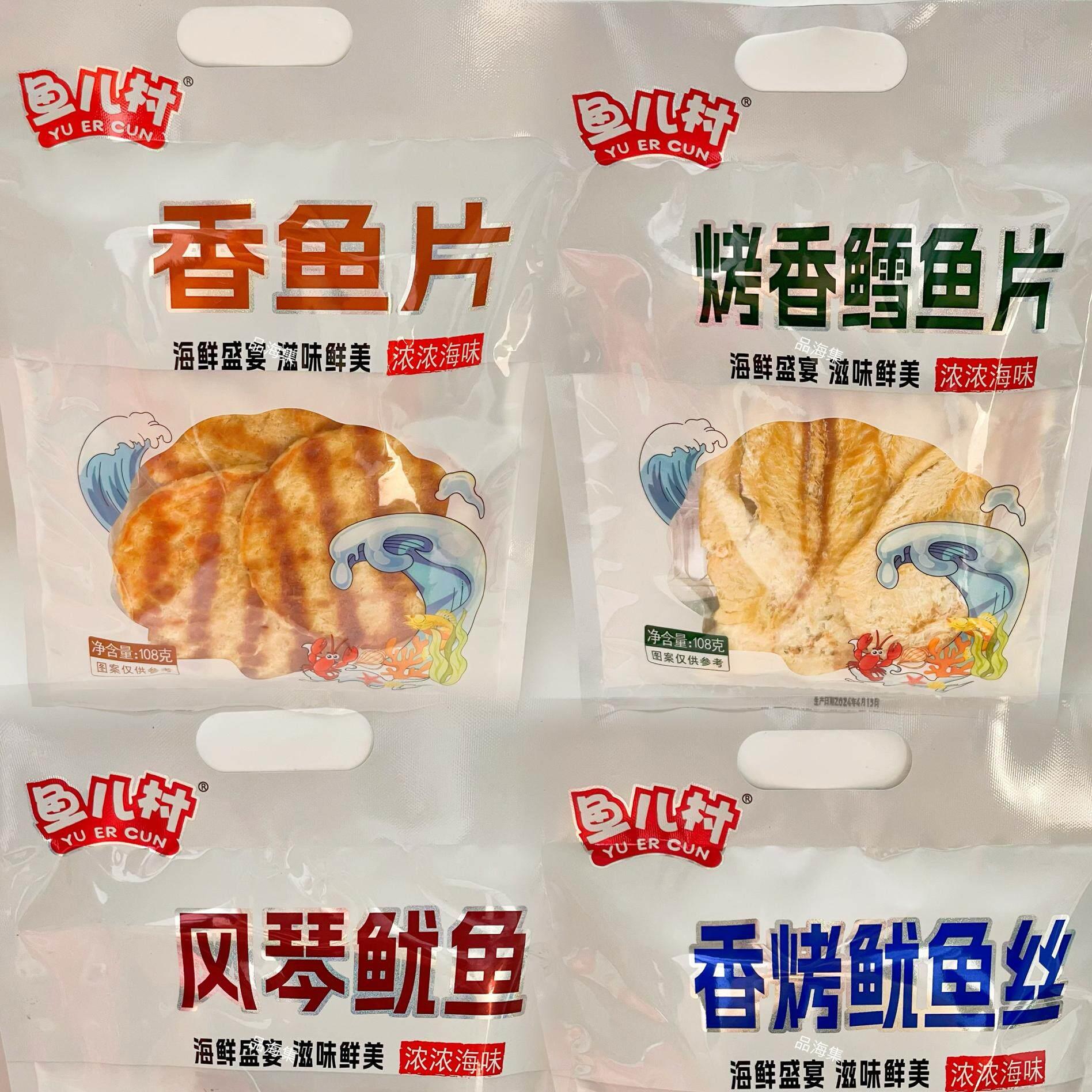 正宗大连特产得财食品鱼儿村香烤鱿鱼丝风琴片鳕鱼片礼包零食大连