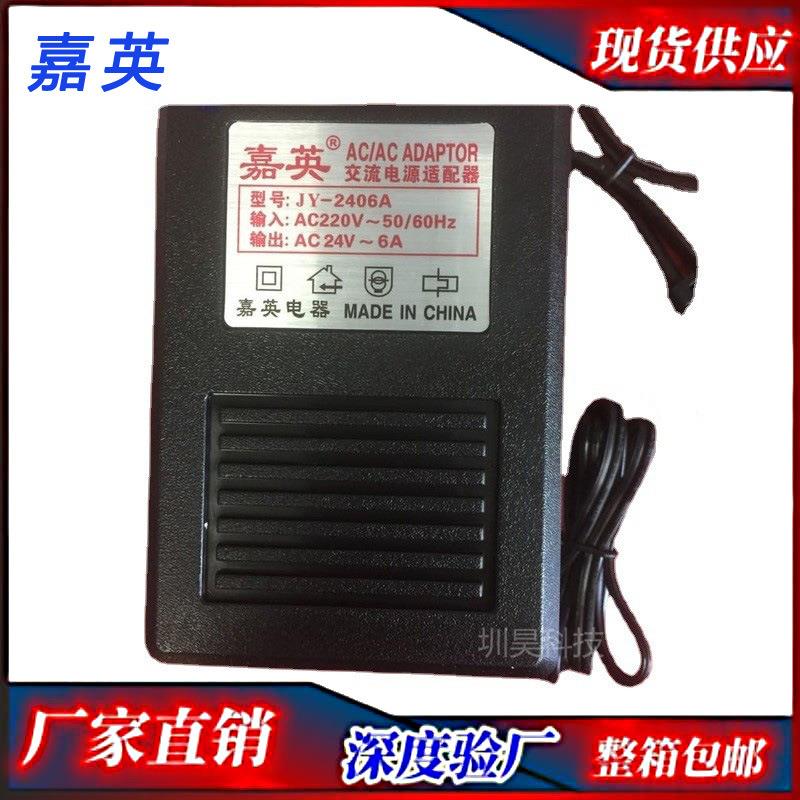 嘉英原装 AC24V6A交流变压器JY-2406A监控变压器球机专用交流电源