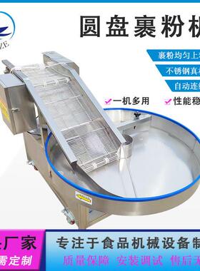 溜肉段丸子淋浆上粉设备圆盘裹涂粘粉机大枣地瓜丸裹糠机厂