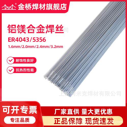 金桥铝合金焊丝ER1070 ER4043铝镁ER5356/5183铝硅气保纯铝焊丝
