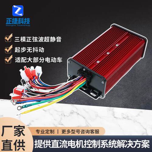 正捷电动控制器48V60V72V18管双排1200W三轮车无刷控制智能调速