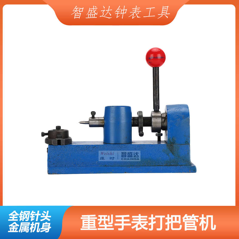修表工具 打巴管机 上巴的安装手表把管台式工厂用的卸表壳把管器