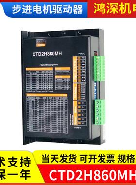 CTD2H860MH/CTD2H556M/CTD3H583M交直流两相三相步进电机驱动器