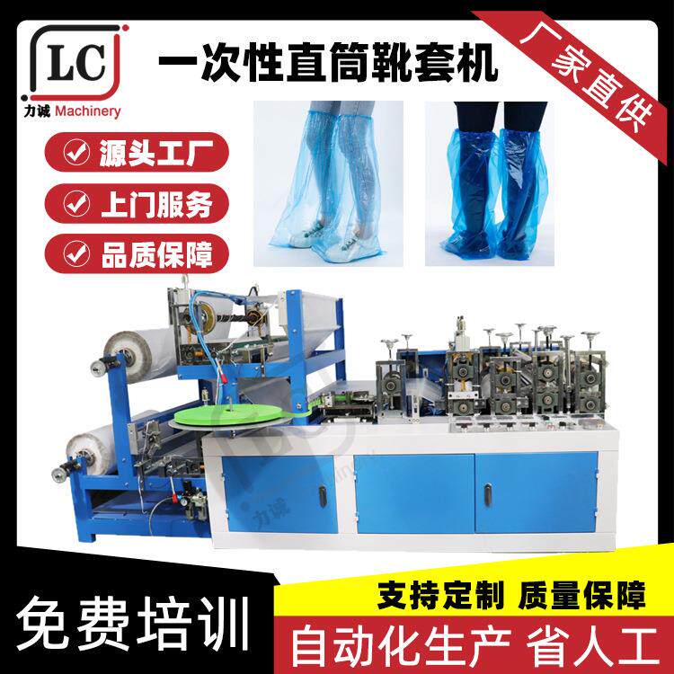 一次性直筒靴套机PE套脚设备塑料直筒鞋套制造机一次性直筒鞋套机