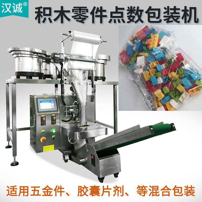 定制多种零件包装机振动盘点数下料包装设备乐积木小包装机