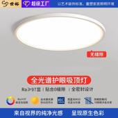 无缝隙超薄卧室吸顶灯全光谱简约现代护眼灯普瑞智能书房餐厅灯具