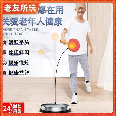 老年人解闷益智预防痴呆健脑玩具家用乒乓球运动训练器儿童防近视