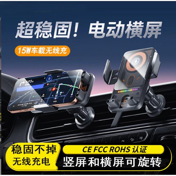 车载手机支架无线充电汽车出风口电动感应横屏可旋转导航支架稳固