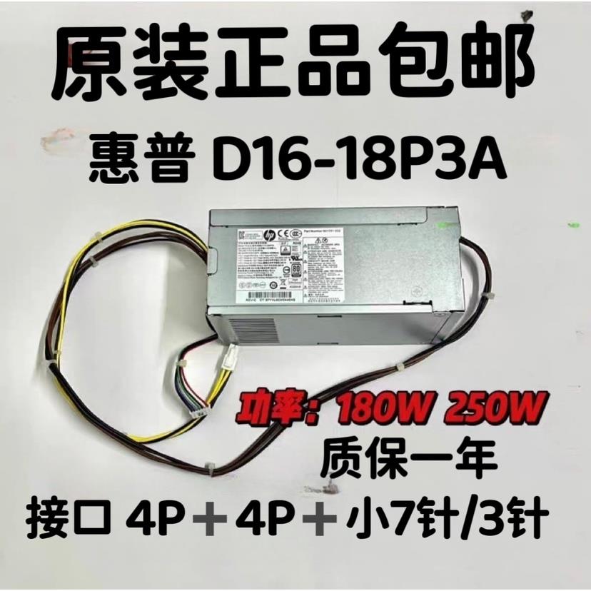 原装惠普280 400 600 800 G3 G4电源 250W D16-250P1A L08417-002