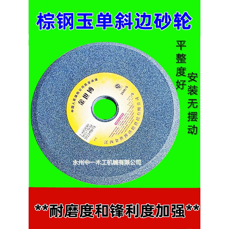 磨机片带锯条斜砂轮片玉口金世博峰颢齿磨圆锯片砂轮单钢边斜棕磨
