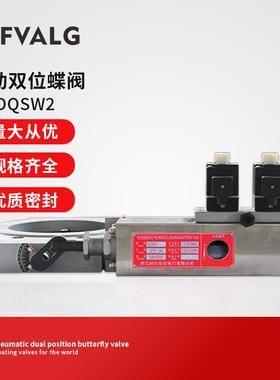 气动双位蝶阀DQSW2DN50/DN100耐高温工业自动化控制节能