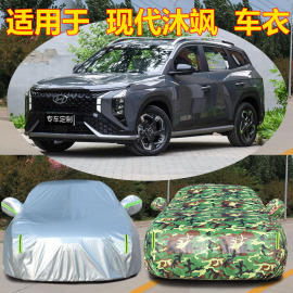 2023北京现代沐飒车衣越野suv，车罩隔热防晒防雨汽车外套23年