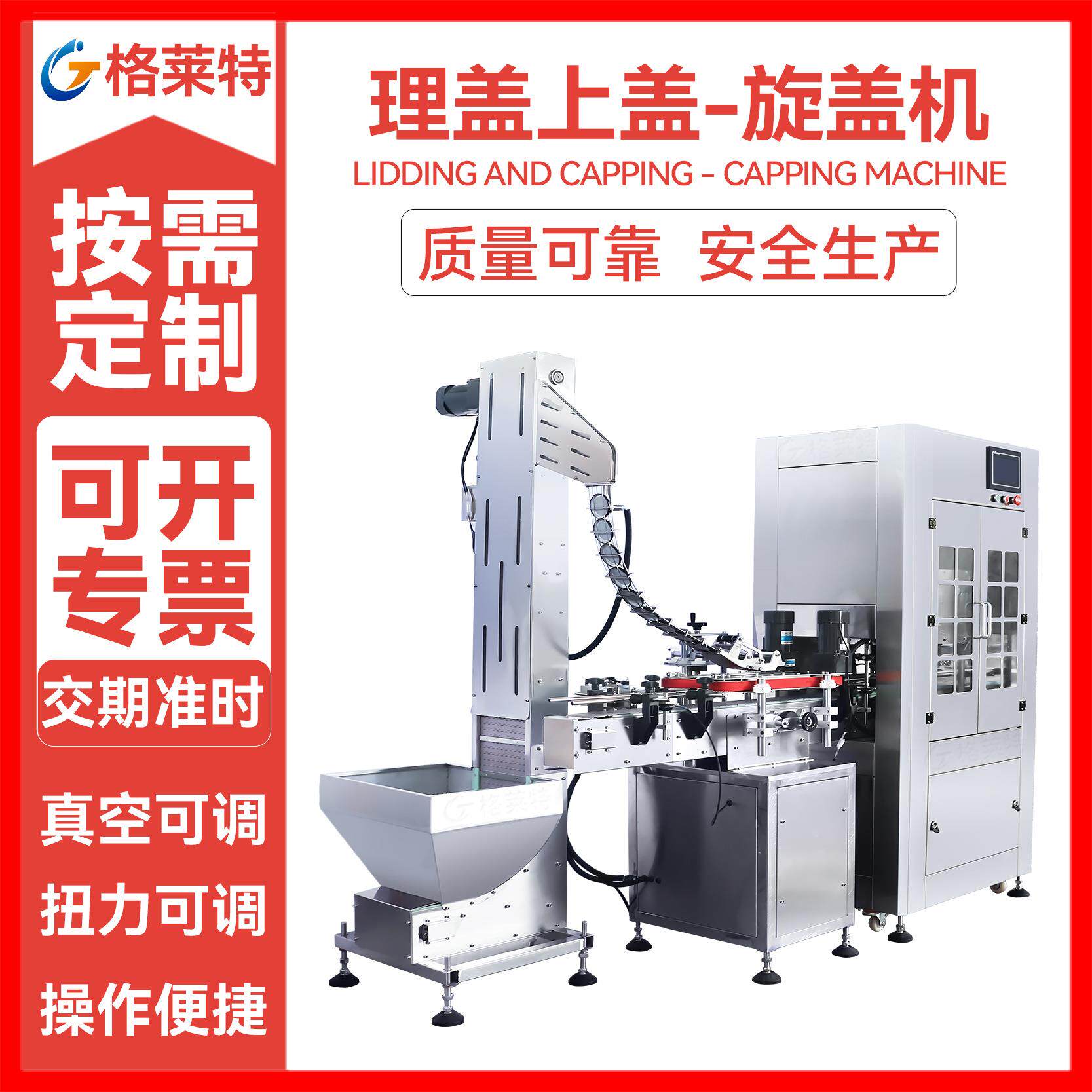 全自动理盖上盖旋盖机玻璃瓶辣椒封口机