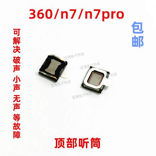 适用於奇酷360 n7pro 听筒 360 1809-A01 1807 n7手机内置受话器
