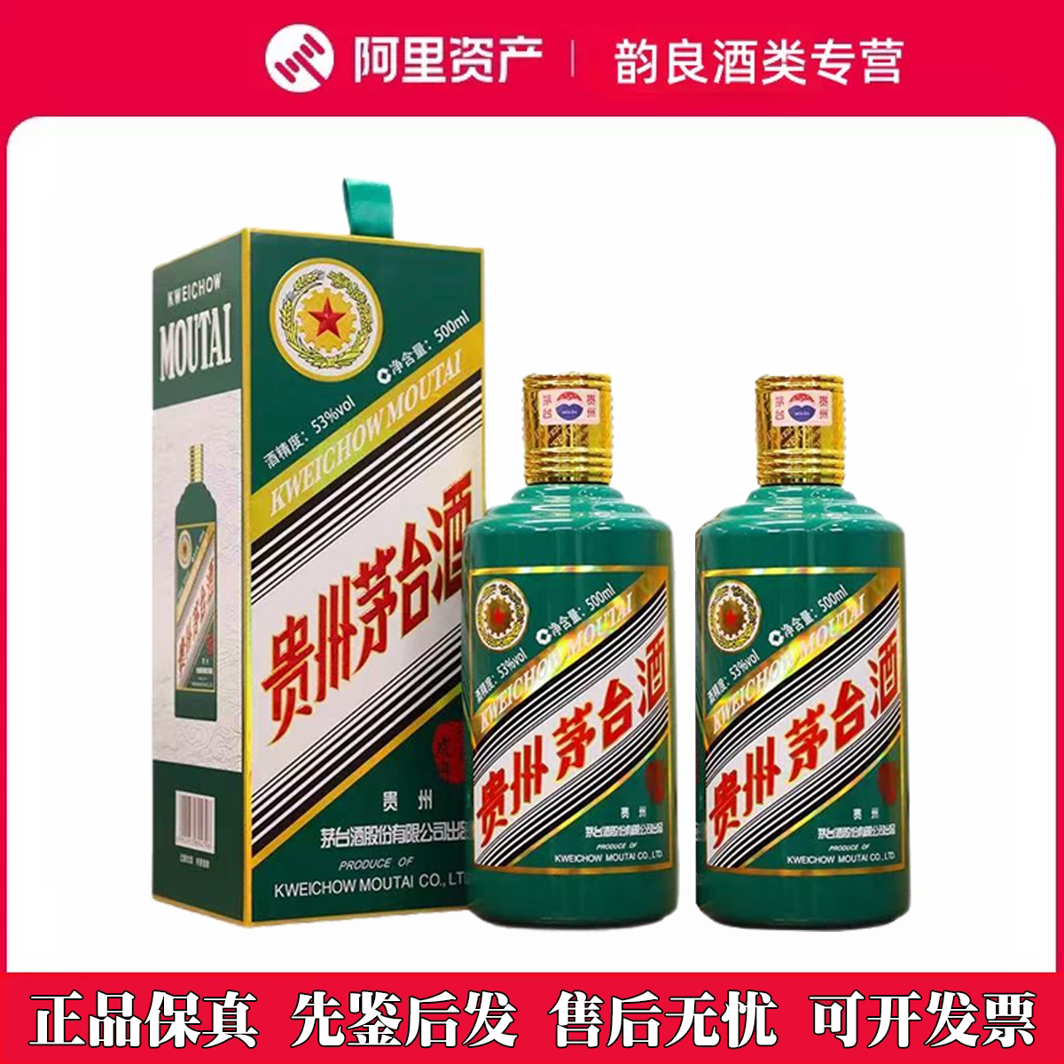 2022年虎年生肖茅台53度酱白酒/调香白酒
