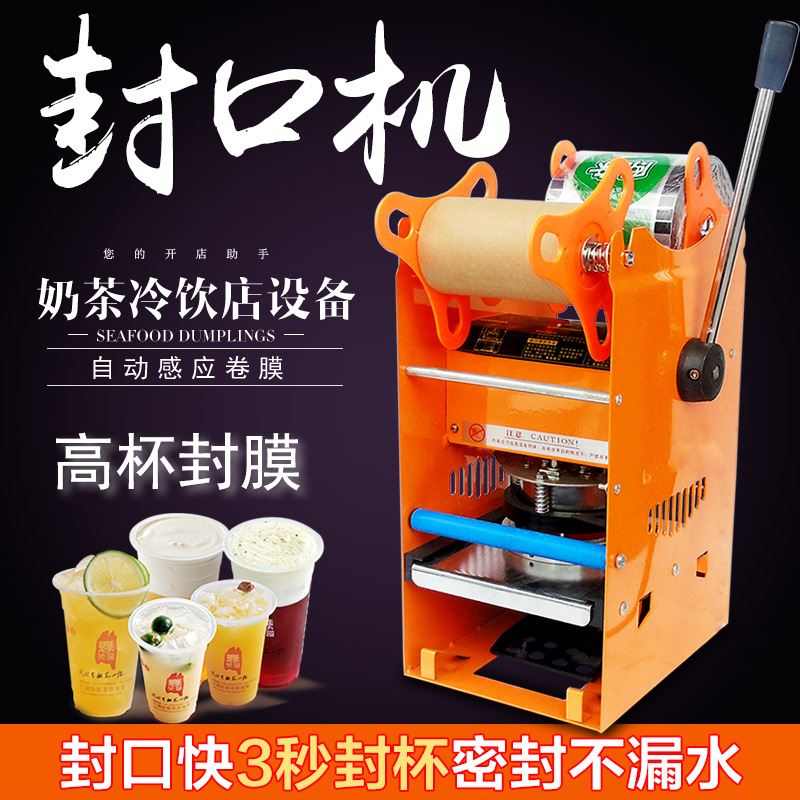 802D封口机奶茶豆浆手动封杯机高杯商用店专用设备包装机美成