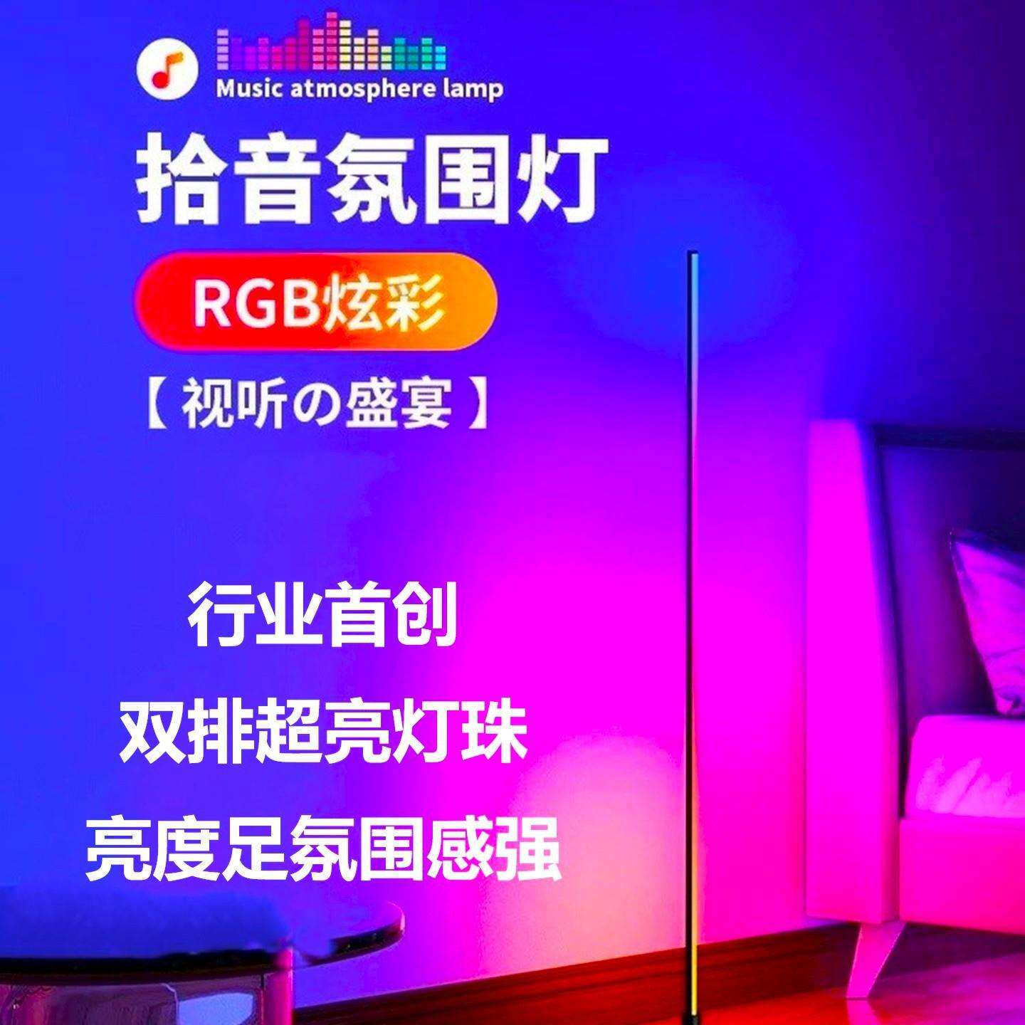 拾音声控律动节奏氛围灯音频线控加长光污染电竞指示落地灯直播