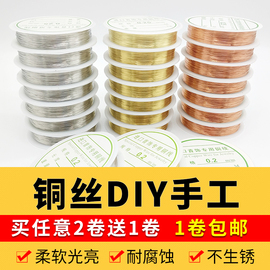 美甲铜丝线铜丝diy穿珠引线手工工艺品绕线首饰编织定型金属铜线