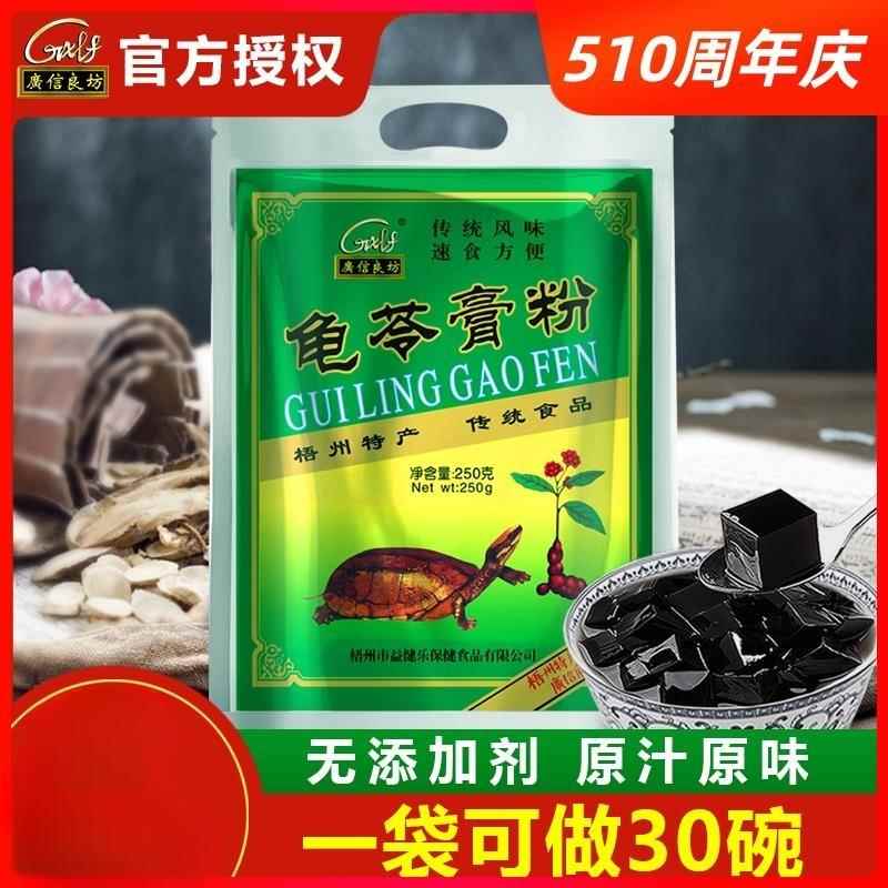 24年新货正宗广西梧州广信良坊浓缩龟苓膏粉250gx3袋烧仙草黑凉粉