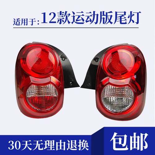 适用于奇瑞QQ QQ3后尾灯总成 12新款QQ3 运动版QQ3后客厅灯倒车灯