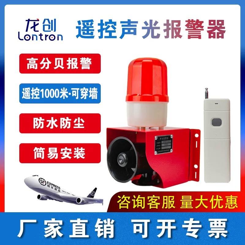 工业声光报警器220v24v12v大功率无线遥控叉车可调节一体报警喇叭