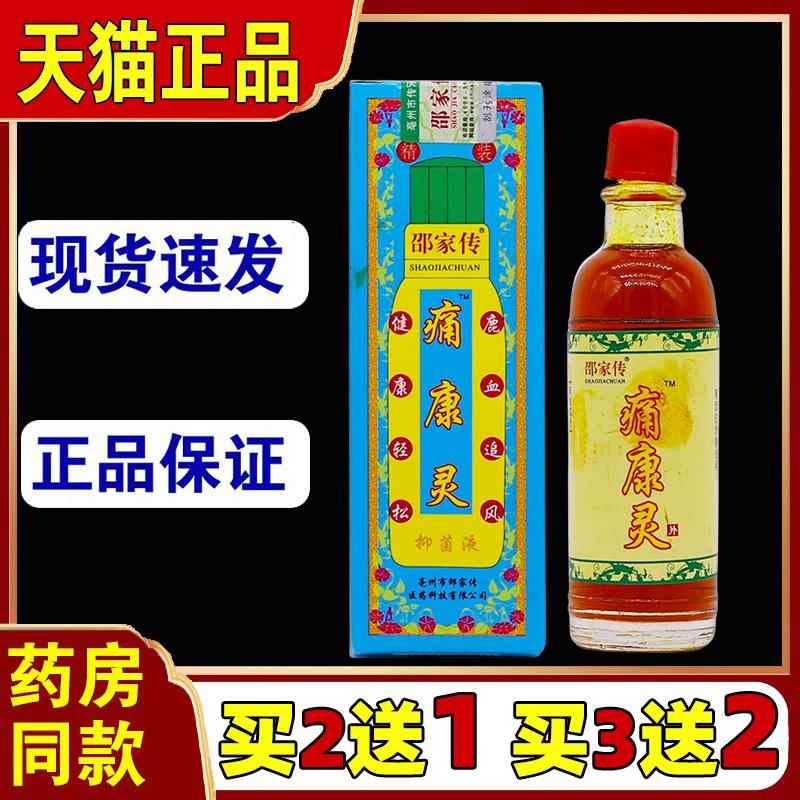 邵传痛TRK康灵液掌[天家猫正品液]鹿血追风液灸颈椎外用抑菌植物