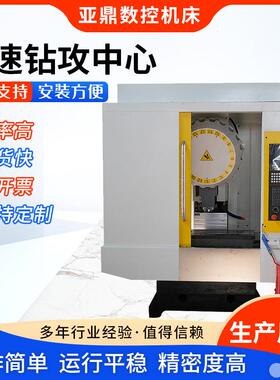 高速钻攻中心高速钻铣攻小型钻攻机钻攻中心c4轴加工中心