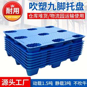 富立卡吹塑九脚托盘叉车用塑料托盘塑胶卡板仓库防潮物流垫板厂家