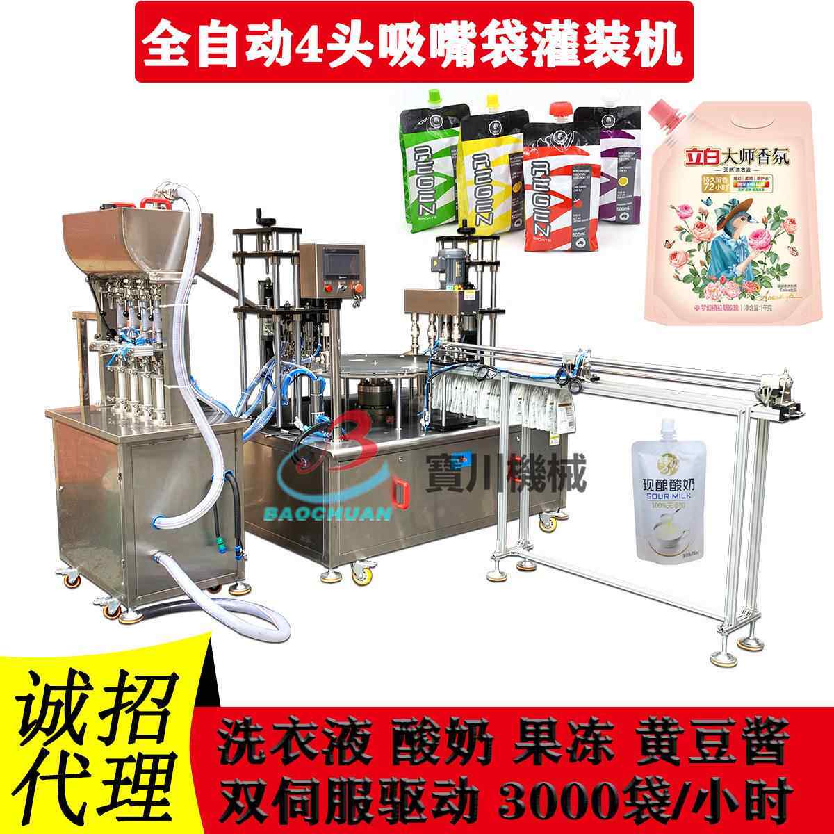 全自动头转盘式吸嘴自袋灌四装机水果汁饮果929料冻洗衣液立袋罐